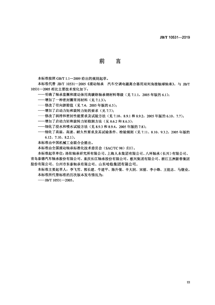 JB/T 10531-2019 标准预览