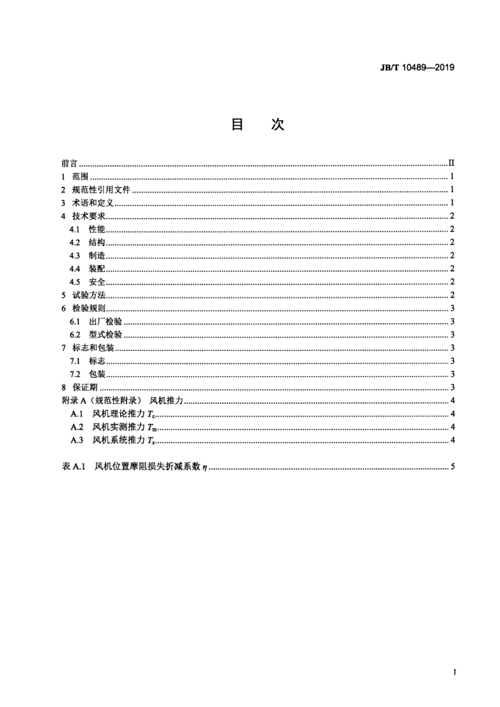 JB/T 10489-2019 标准预览