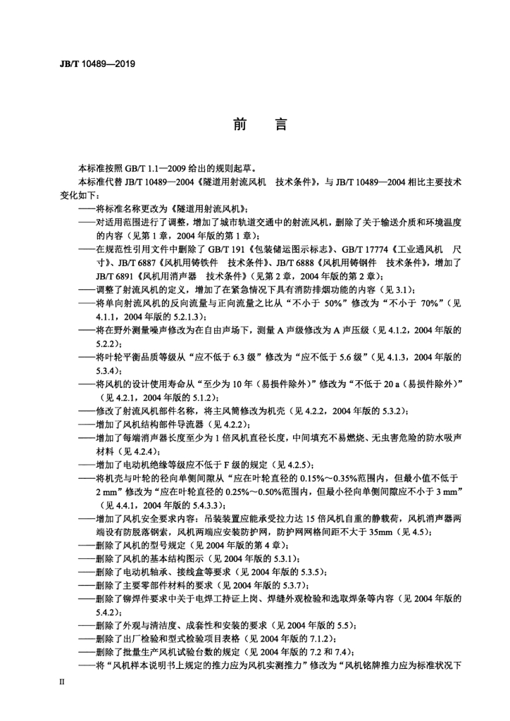 JB/T 10489-2019 标准预览