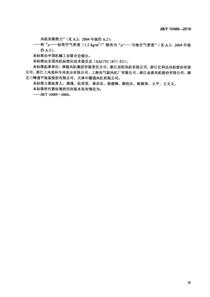 JB/T 10489-2019 标准预览