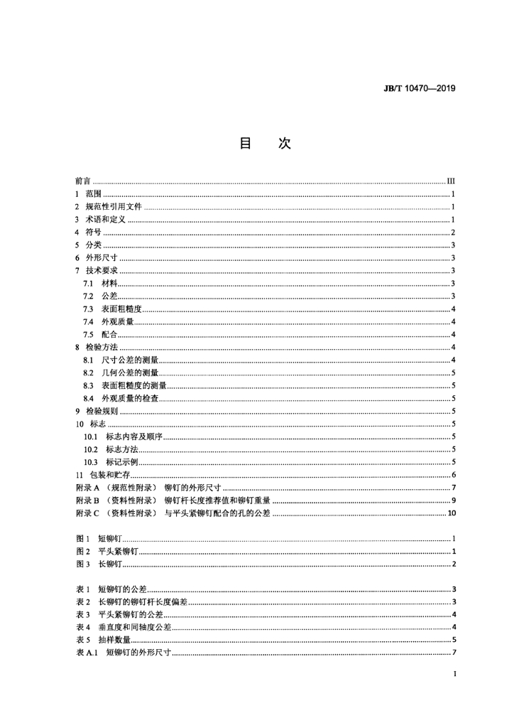 JB/T 10470-2019 标准预览