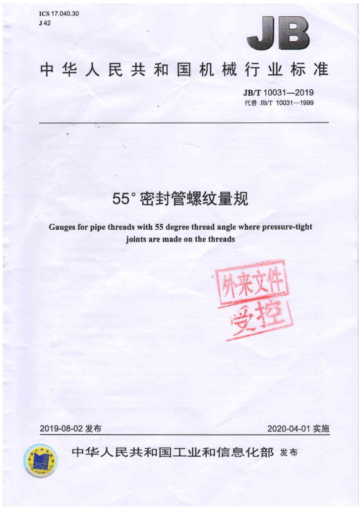 JB/T 10031-2019 标准预览