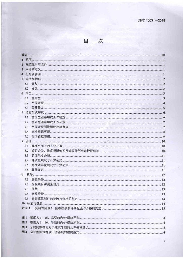 JB/T 10031-2019 标准预览