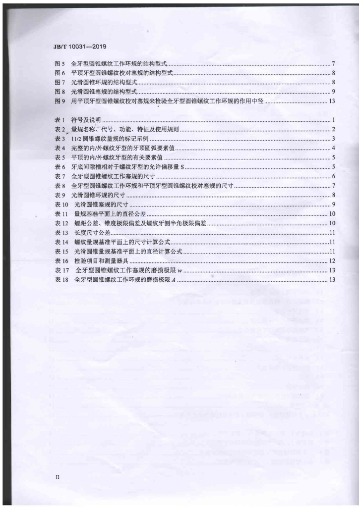 JB/T 10031-2019 标准预览