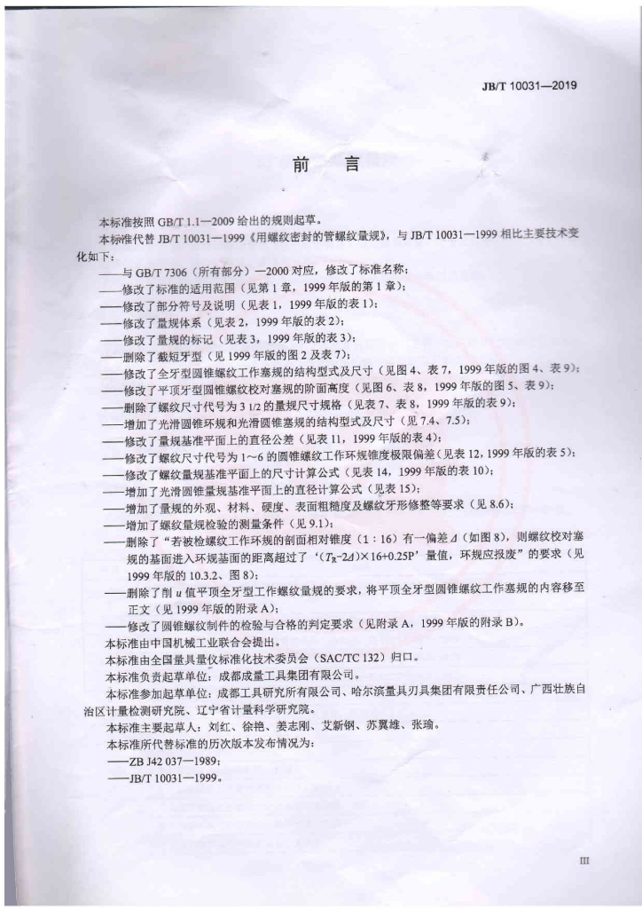 JB/T 10031-2019 标准预览