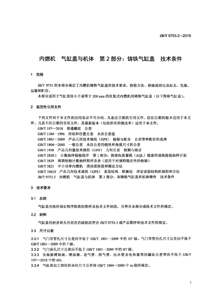 JB/T 9753.2-2019 标准预览