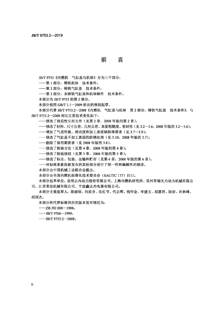 JB/T 9753.2-2019 标准预览