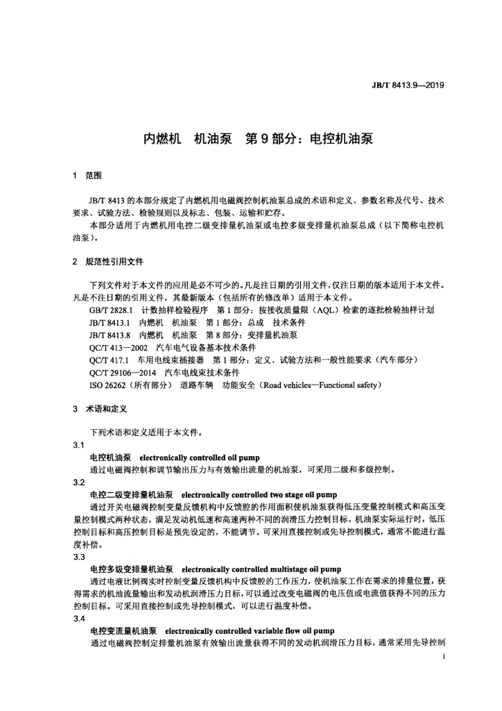 JB/T 8413.9-2019 标准预览