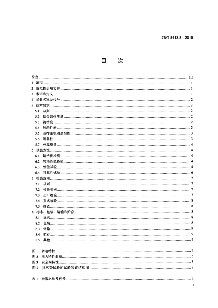 JB/T 8413.8-2019 标准预览