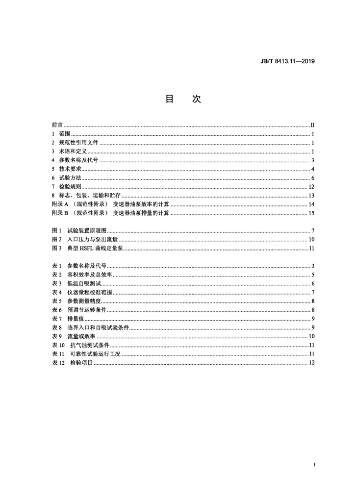 JB/T 8413.11-2019 标准预览