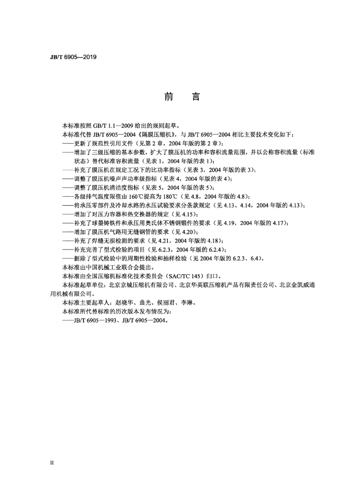 JB/T 6905-2019 标准预览