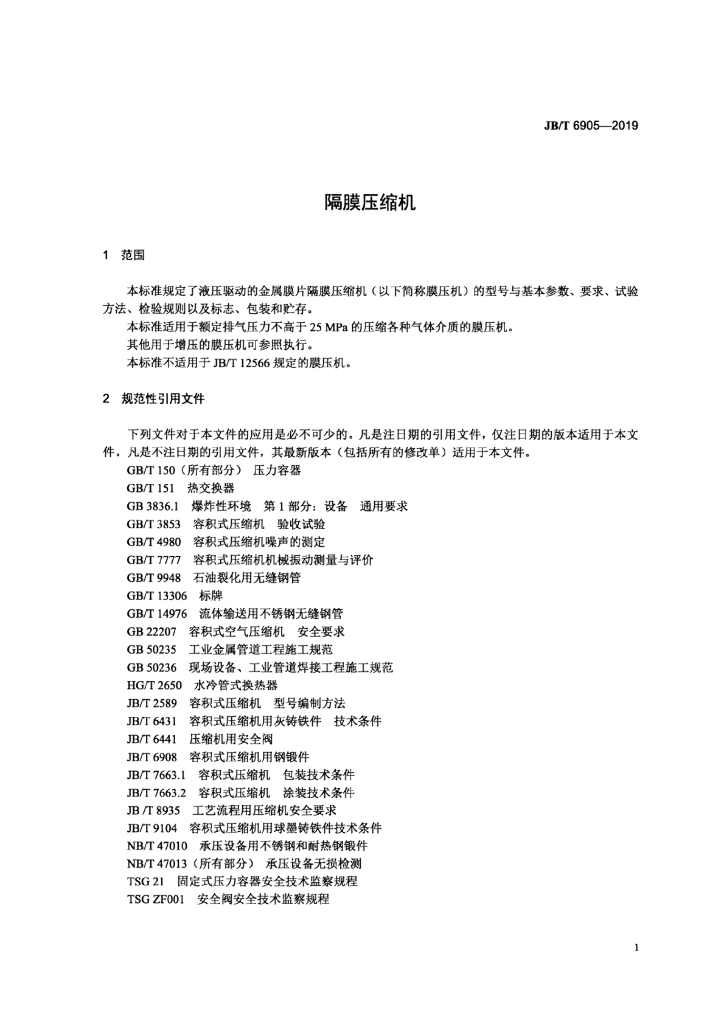 JB/T 6905-2019 标准预览