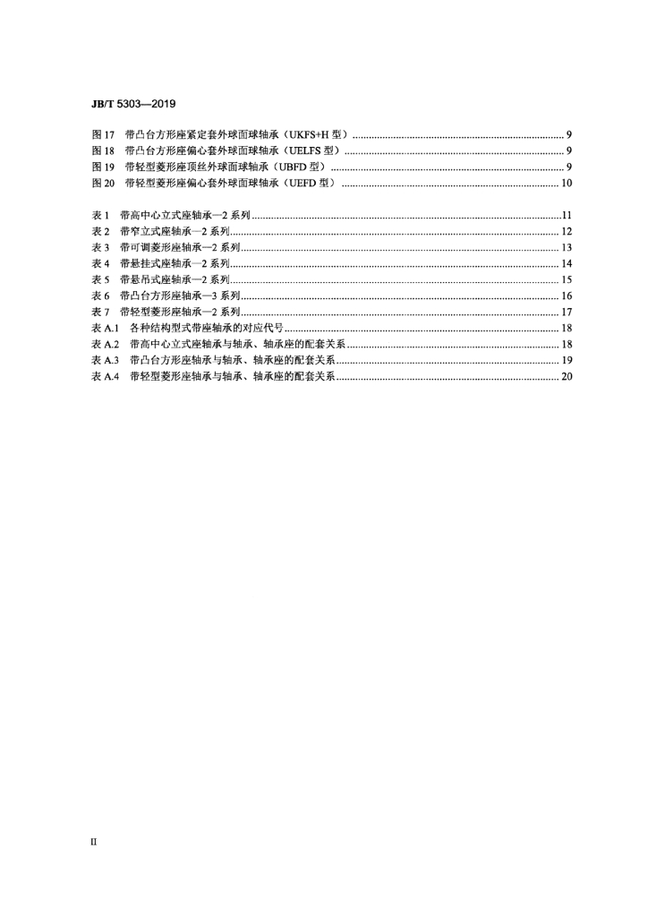 JB/T 5303-2019 标准预览