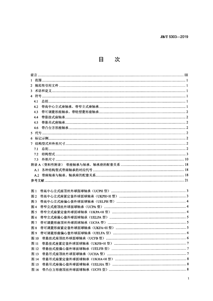 JB/T 5303-2019 标准预览