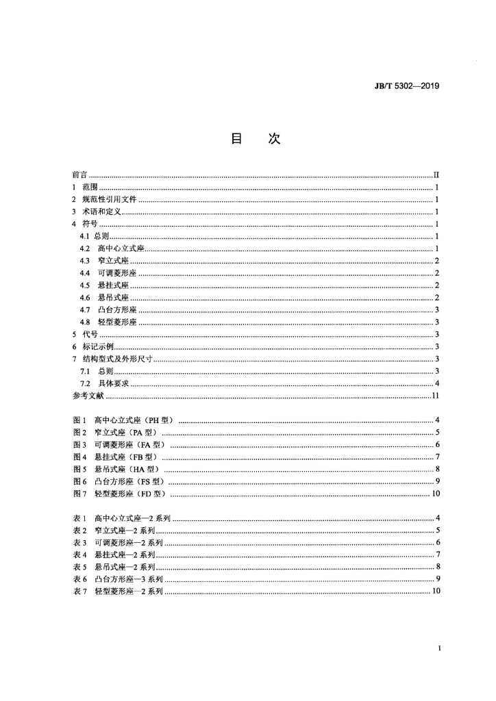 JB/T 5302-2019 标准预览