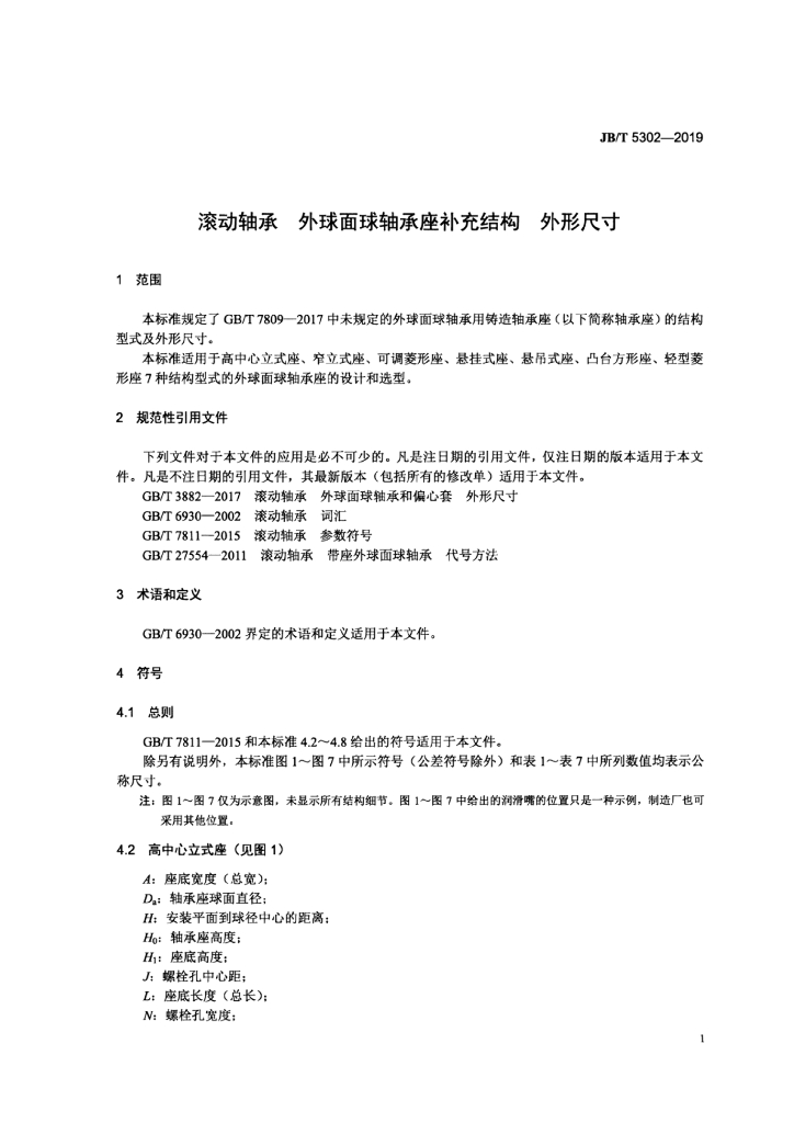 JB/T 5302-2019 标准预览