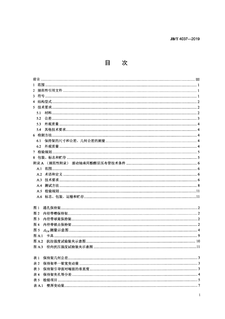 JB/T 4037-2019 标准预览