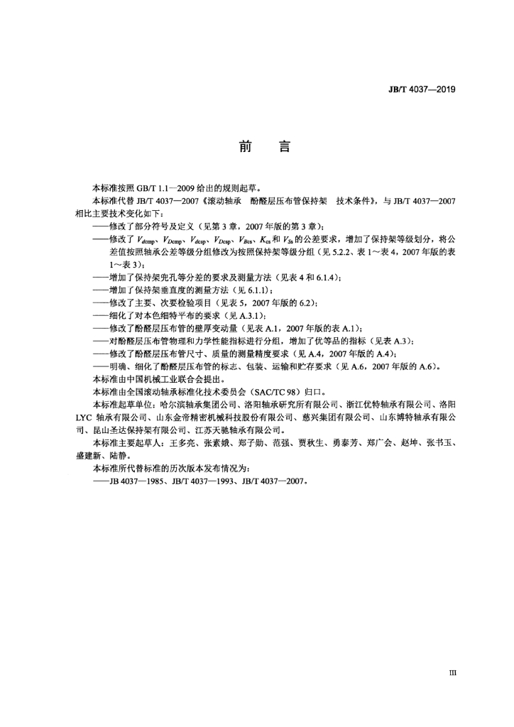 JB/T 4037-2019 标准预览