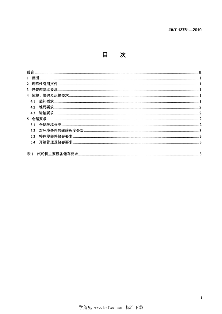 JB/T 13761-2019 标准预览