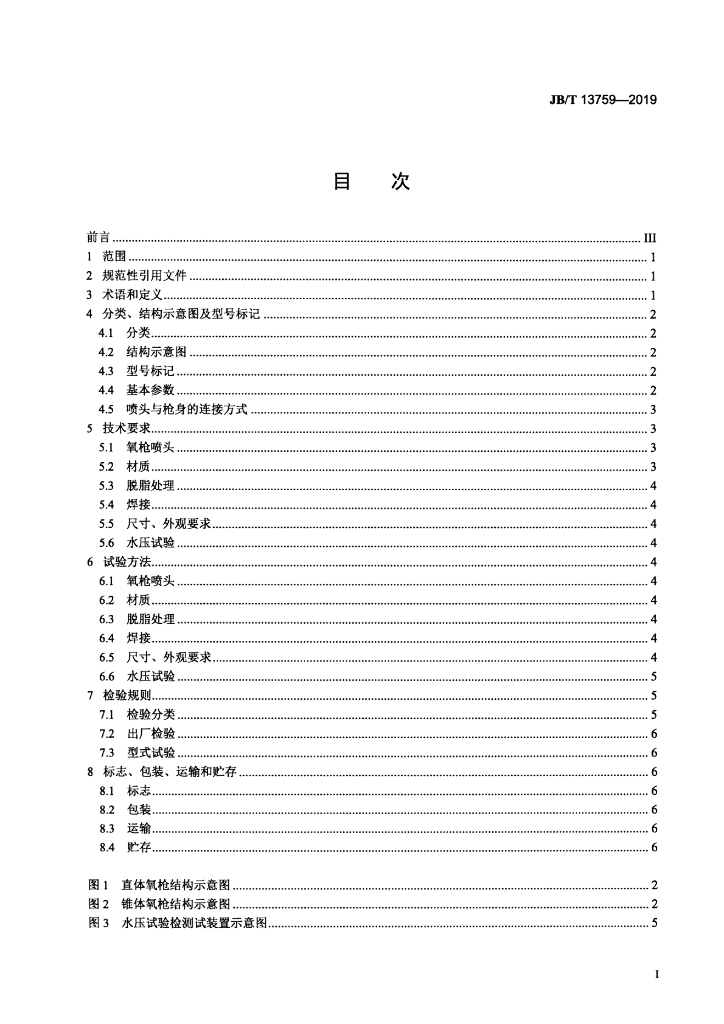 JB/T 13759-2019 标准预览