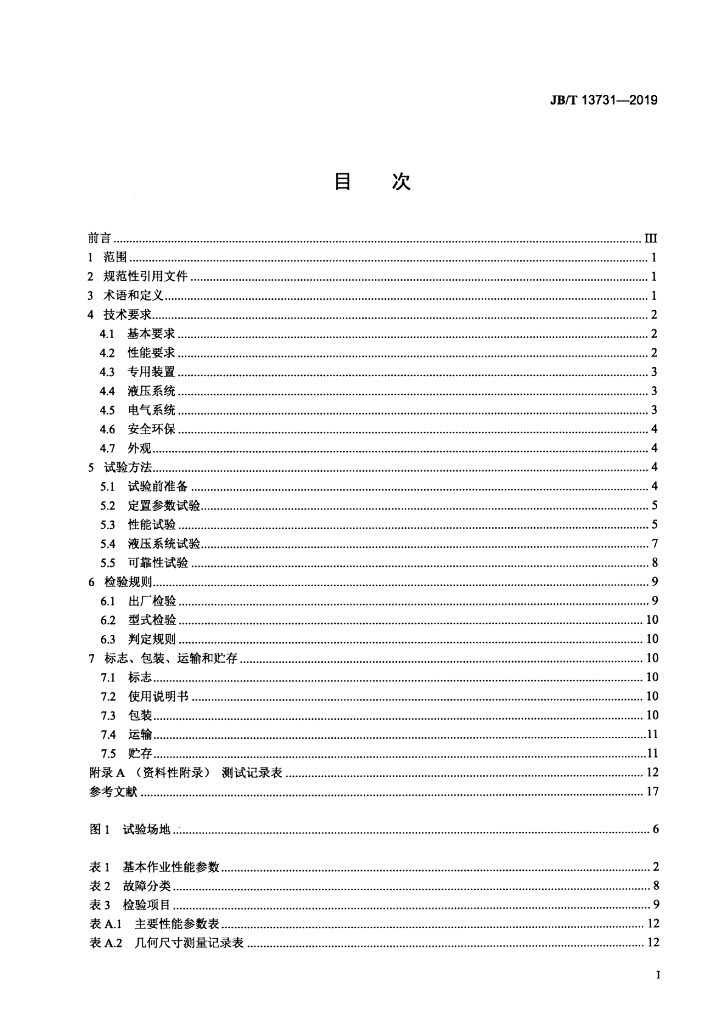 JB/T 13731-2019 标准预览