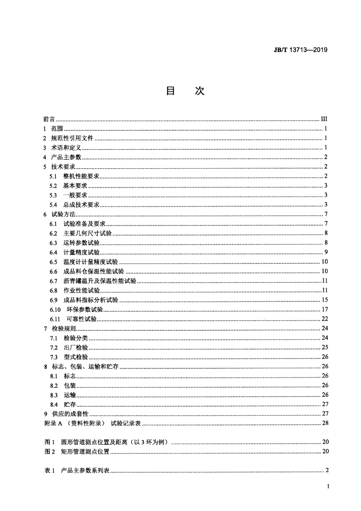 JB/T 13713-2019 标准预览