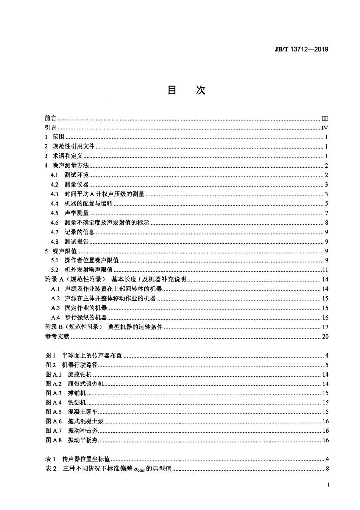 JB/T 13712-2019 标准预览