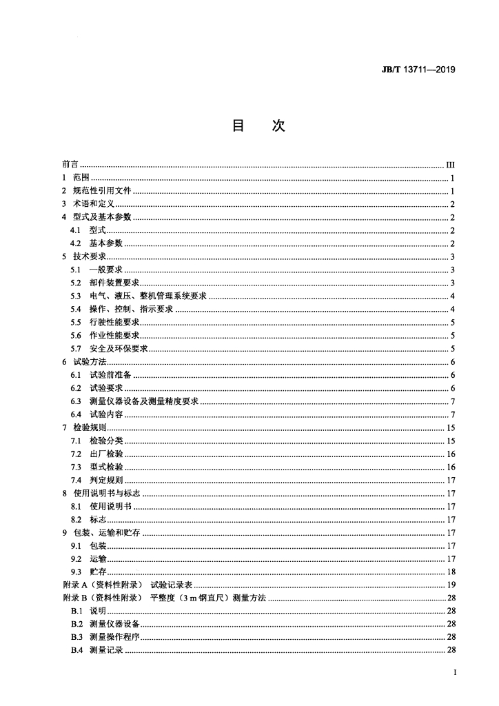 JB/T 13711-2019 标准预览