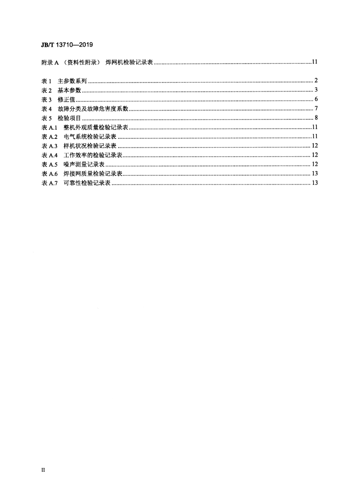 JB/T 13710-2019 标准预览