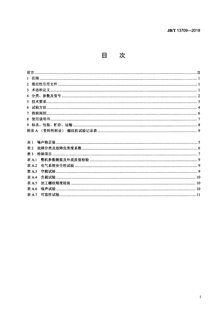 JB/T 13709-2019 标准预览