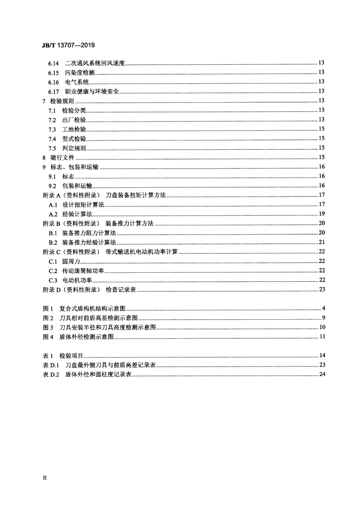 JB/T 13707-2019 标准预览