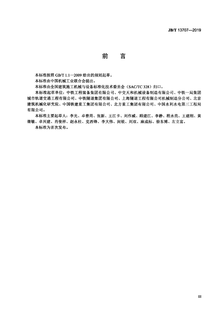 JB/T 13707-2019 标准预览