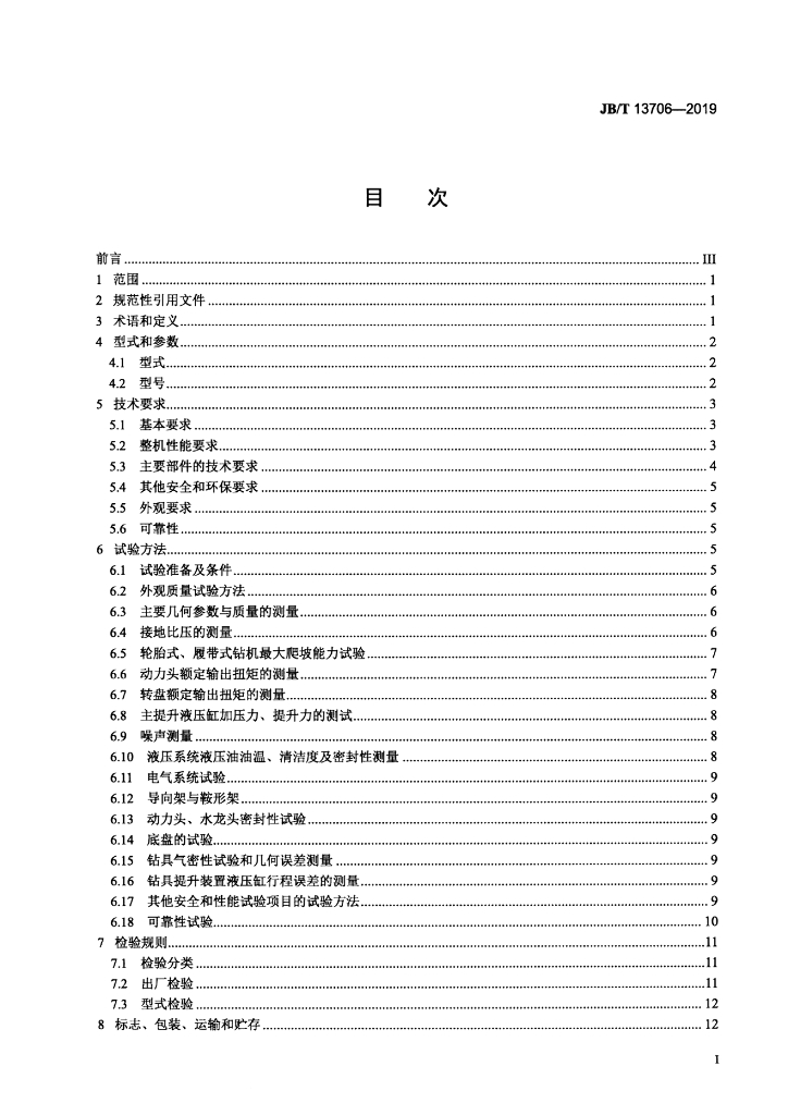 JB/T 13706-2019 标准预览