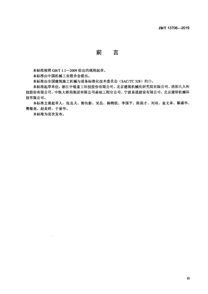 JB/T 13706-2019 标准预览