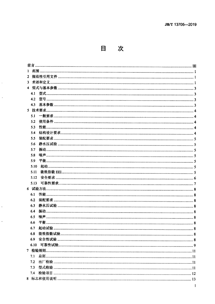 JB/T 13705-2019 标准预览