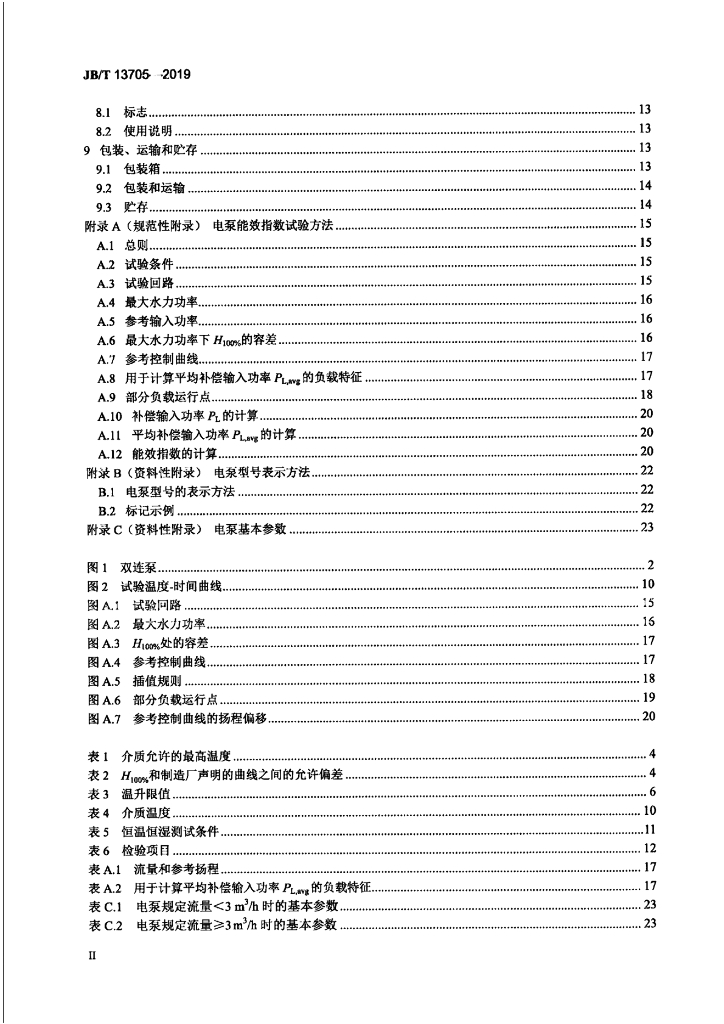 JB/T 13705-2019 标准预览