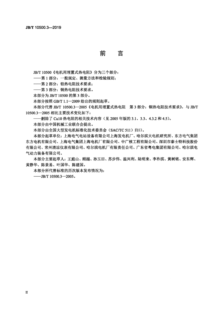 JB/T 10500.3-2019 标准预览