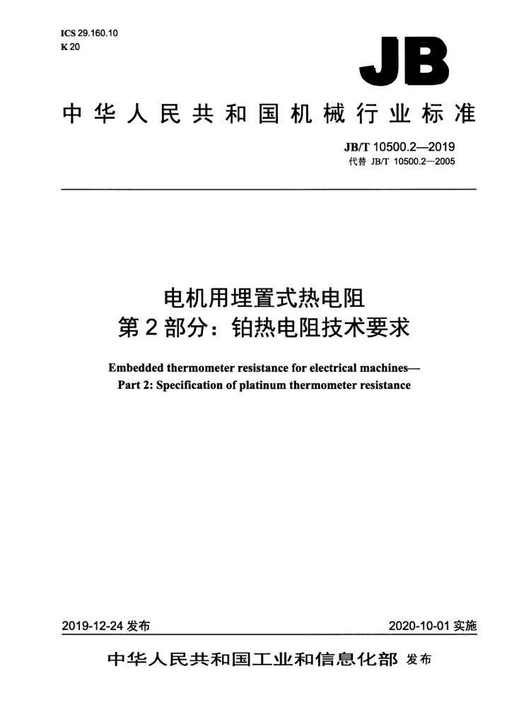 JB/T 10500.2-2019 标准预览