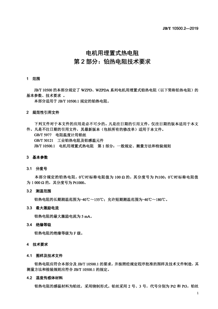JB/T 10500.2-2019 标准预览