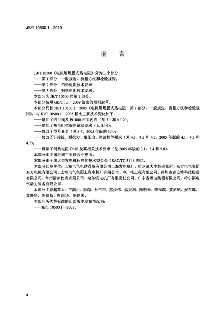 JB/T 10500.1-2019 标准预览