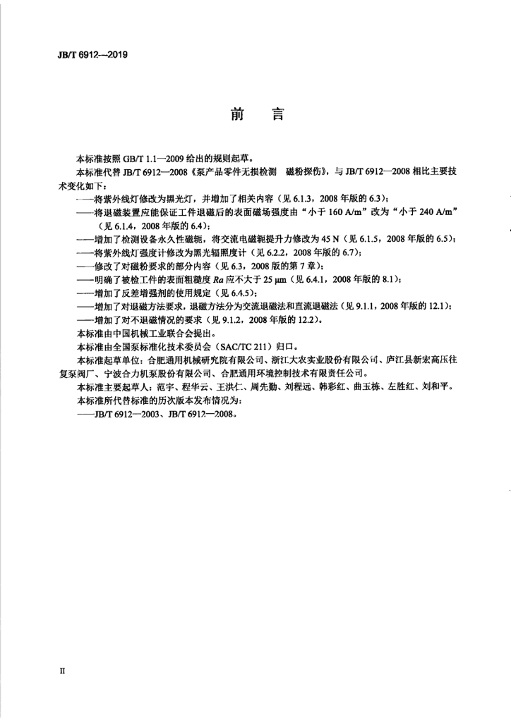 JB/T 6912-2019 标准预览