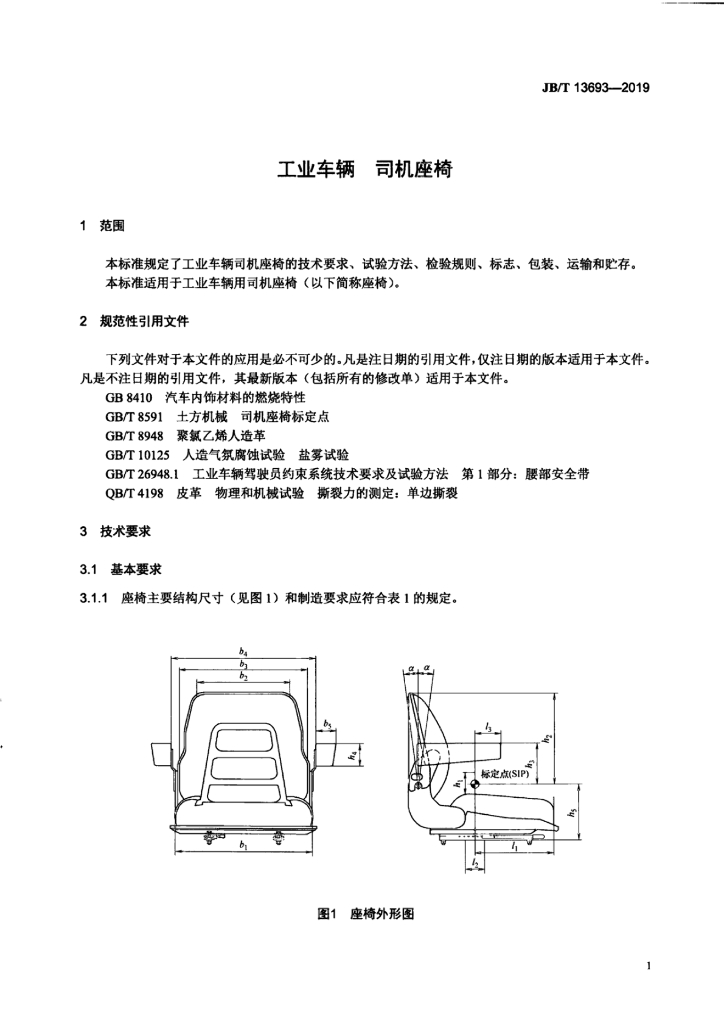 JB/T 13693-2019 标准预览