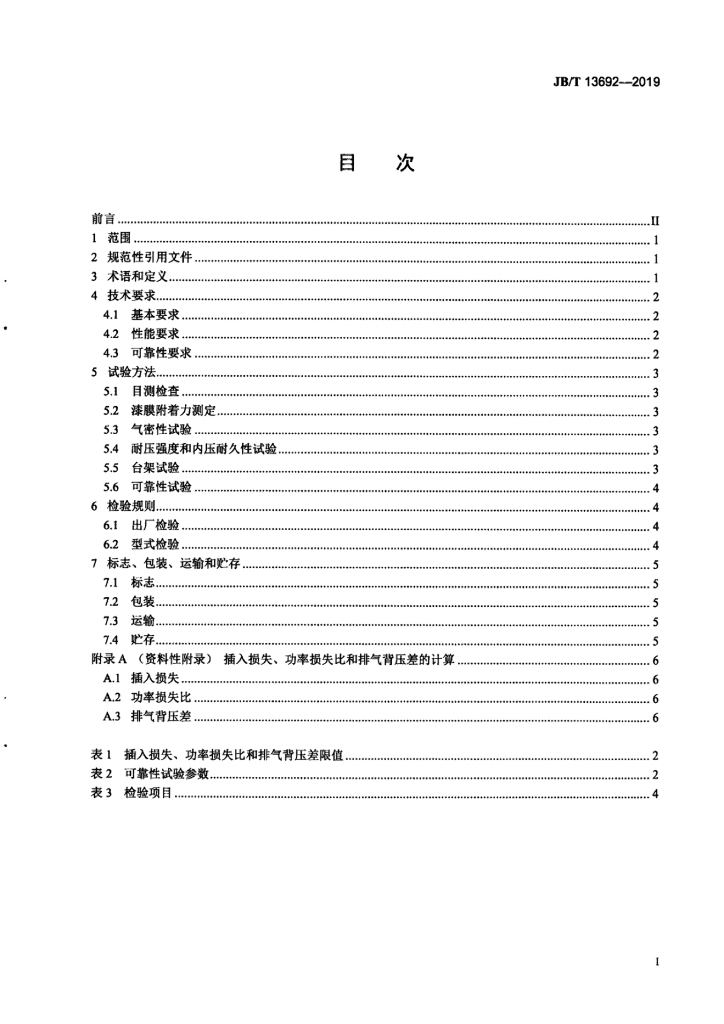 JB/T 13692-2019 标准预览