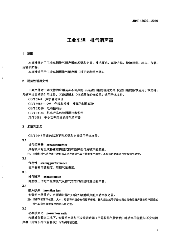 JB/T 13692-2019 标准预览
