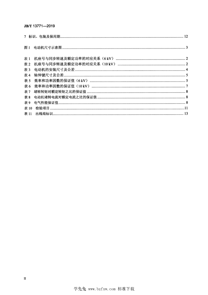 JB/T 13771-2019 标准预览