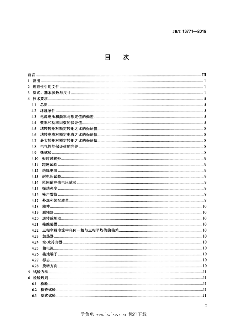 JB/T 13771-2019 标准预览