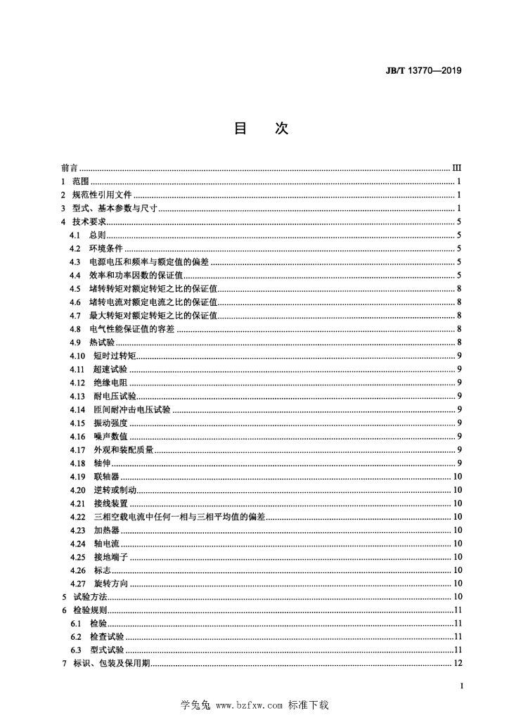 JB/T 13770-2019 标准预览