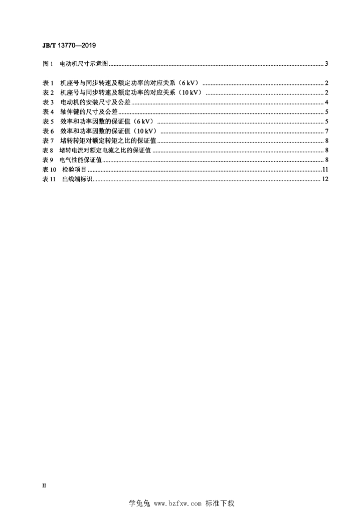 JB/T 13770-2019 标准预览
