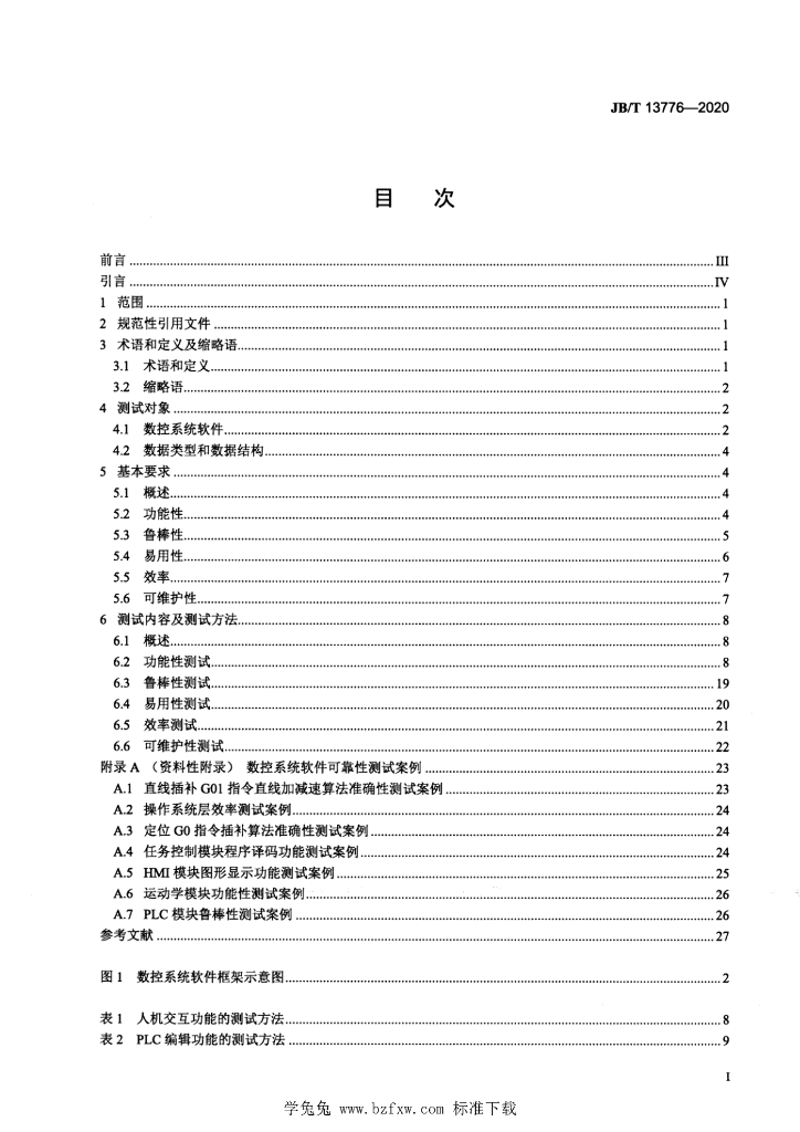 JB/T 13776-2020 标准预览