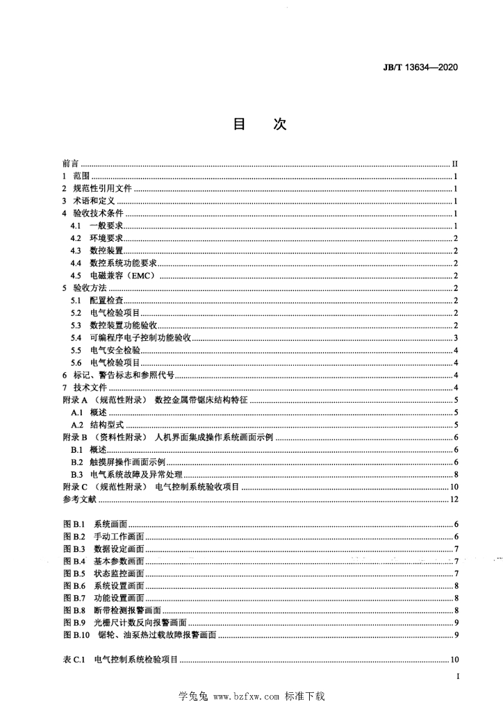 JB/T 13634-2020 标准预览